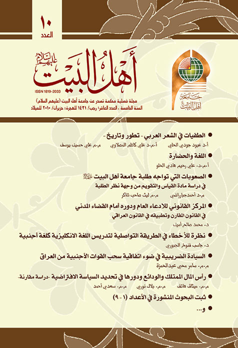 مجلة أهل البيت عليهم السلام العدد 10