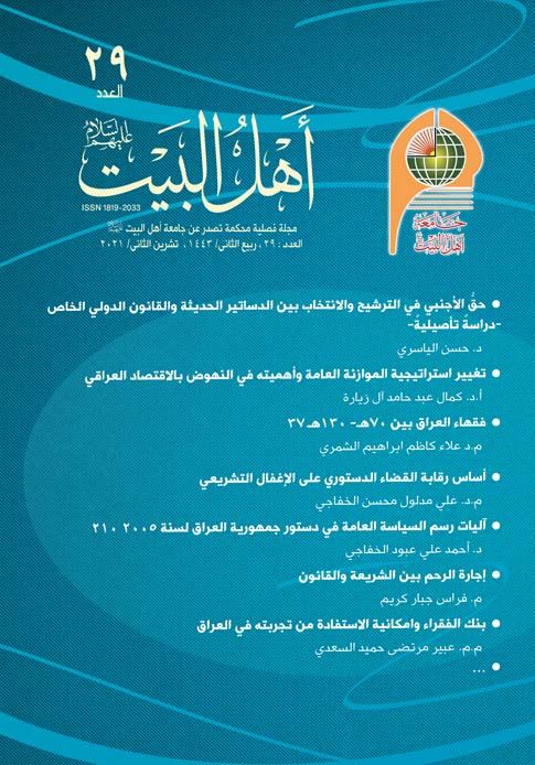مجلة أهل البيت عليهم السلام العدد 29