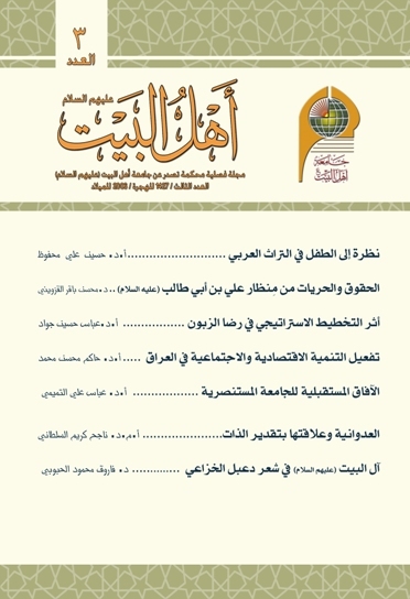 مجلة أهل البيت عليهم السلام العدد 3