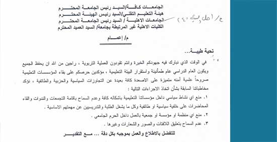 الجامعات العراقية صروح علمية مستقلة