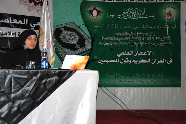 ندوة علمية في الإعجاز العلمي في القرآن الكريم