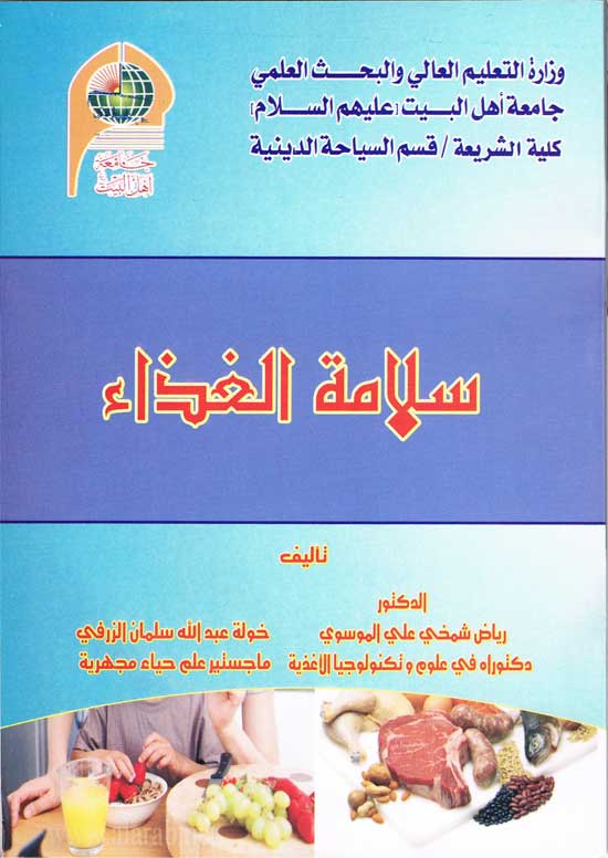 كتاب شكر من وزير التعليم العالي والبحث العلمي للدكتور رياض شمخي الموسوي التدريسي في جامعة أهل البيت عليهم السلام