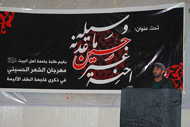 مهرجان  للشعرالحسيني يقيمه طلبة جامعة أهل البيت عليهم السلام