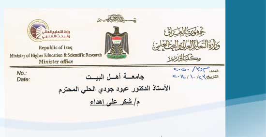 كتاب شكر من معالي وزير التعليم العالي إلى رئيس الجامعة الأسبق