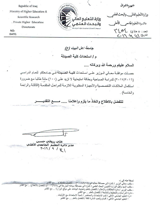 استحداث كلية الصيدلة في جامعة أهل البيت عليهم السلام