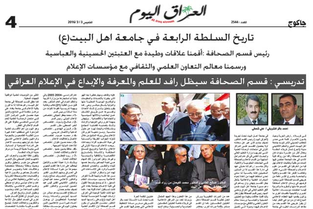 إنعكاس أنشطة قسم الصحافة بجامعة أهل البيت عليهم السلام في جريدة عراق اليوم. 