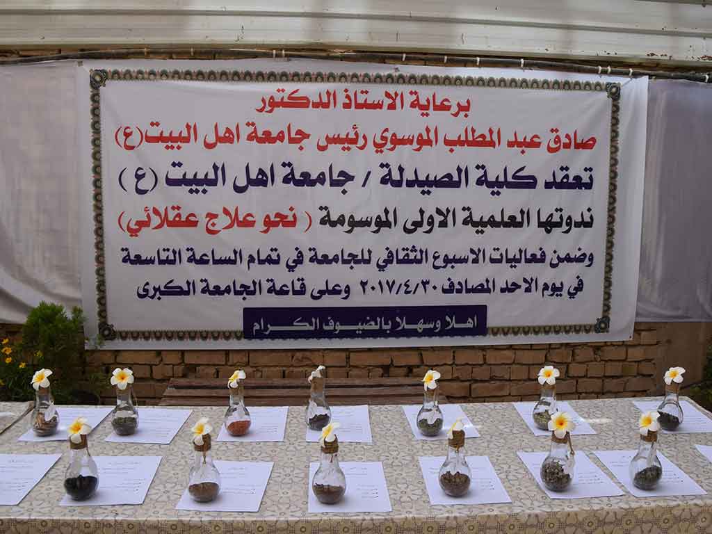 ندوة عن الثقافة العلاجية في كلية الصيدلة 