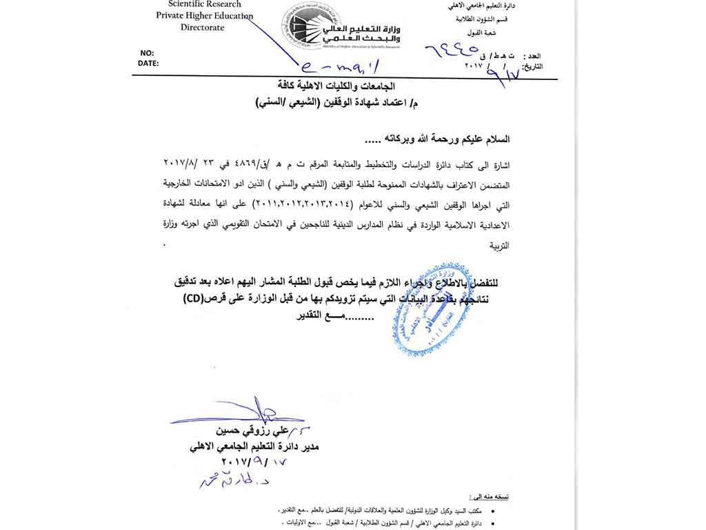 قبول خريجي الوقفين ( الشيعي و السني ) 