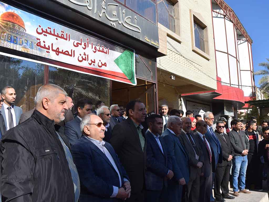 جامعة اهل البيت عليهم السلام تنظم وقفة احتجاجية ضد قرار الرئيس الامريكي بشأن القدس 