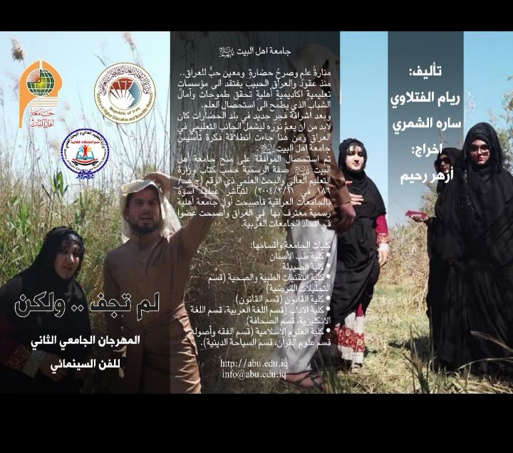 انطلاق فعاليات مهرجان الفلم السينمائي الثاني في رحاب جامعه بابل وبالتعاون مع كلية المستقبل وكلية الحلة الاهلية