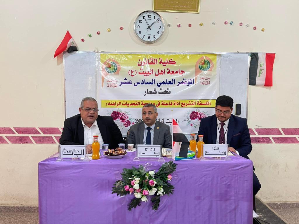 جانب من مؤتمر كلية القانون في جامعة اهل البيت ضمن فعاليات الاسبوع العلمي و الثقافي 