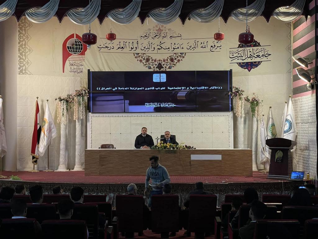 حلقة نقاشية علمية تحت عنوان (الاثار الاقتصادية والاجتماعية لغياب قانون الموازنة العامة في العراق)