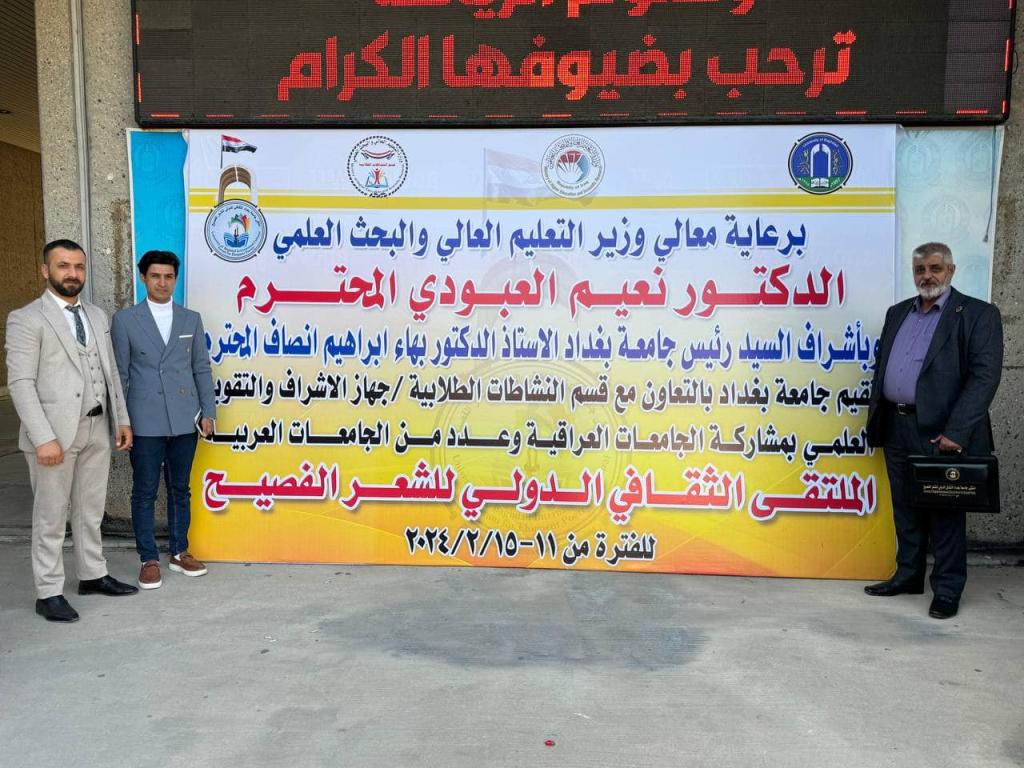 الملتقى الثقافي الدولي للشعر الفصيح 