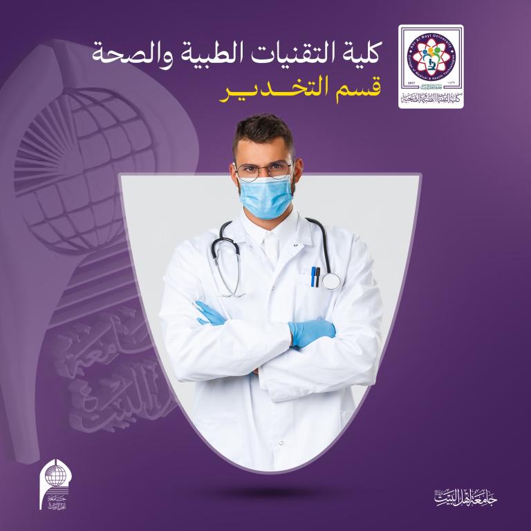 كليات وأقسام جامعة أهل البيت (عليهم السلام)