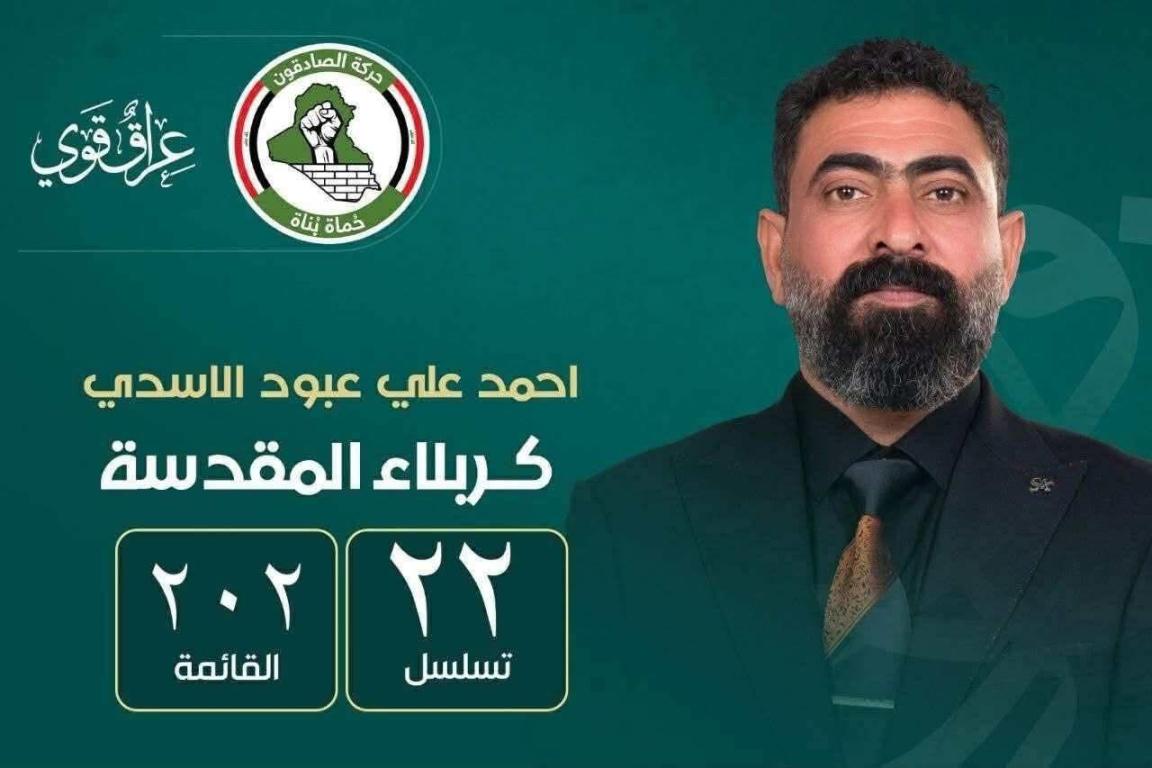 فوز احد طلبة جامعة اهل البيت عليهم السلام بعضوية مجلس النواب