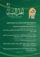 مجلة أهل البيت عليهم السلام العدد 31