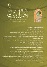 مجلة أهل البيت عليهم السلام العدد 30