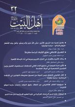 مجلة أهل البيت عليهم السلام العدد 32