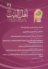مجلة أهل البيت عليهم السلام العدد 34