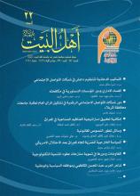 مجلة أهل البيت عليهم السلام العدد 22