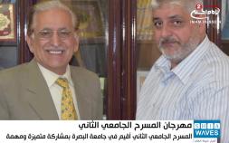 Embedded thumbnail for جامعة اهل البيت عليهم السلام تحصل على درع الابداع في مهرجان المسرح الجامعي الثاني في البصرة