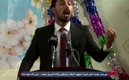 Embedded thumbnail for مهرجان جامعة اهل البيت ،ولادة النبي محمد صلى لله عليه واله،1437