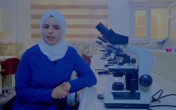 Embedded thumbnail for المشوار الدراسي للطالبة زهراء الكعبي في كلية التقنيات الطبية و الصحية قسم المختبرات الطبية