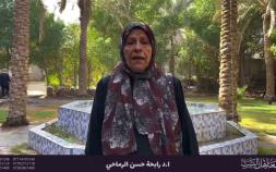 Embedded thumbnail for لقاء مع عميد كلية التربية البدنية وعلوم الرياضة في جامعة اهل البيت ا د رابحة حسن الرماحي ب
